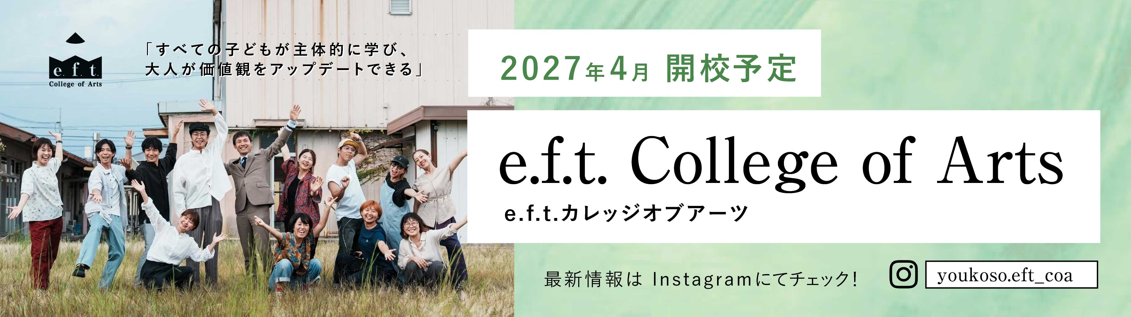 e.f.t. College of Arts
