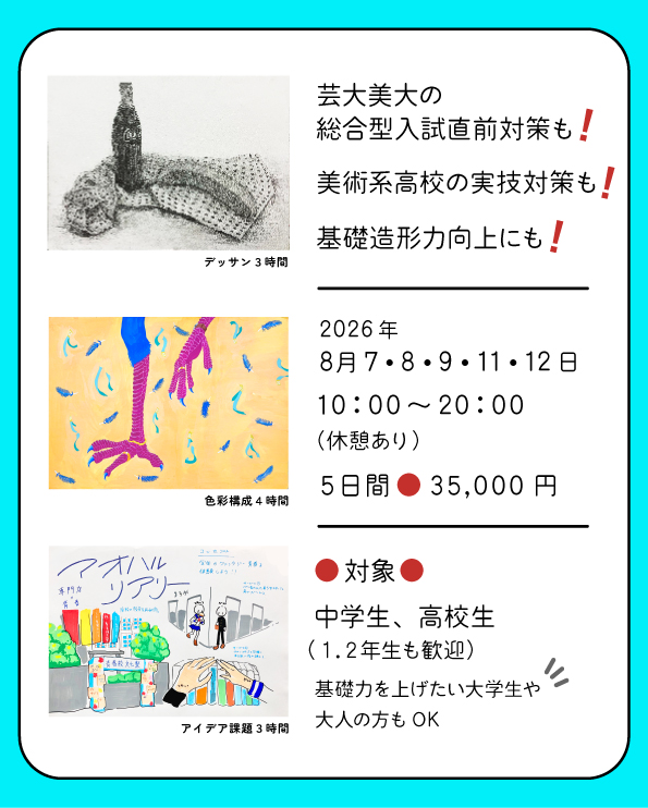 美大受験予備校e.f.t. | アトリエe.f.t.