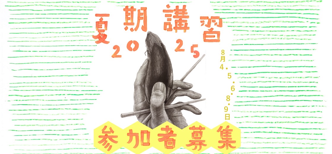 夏期講習2025参加者募集.jpg