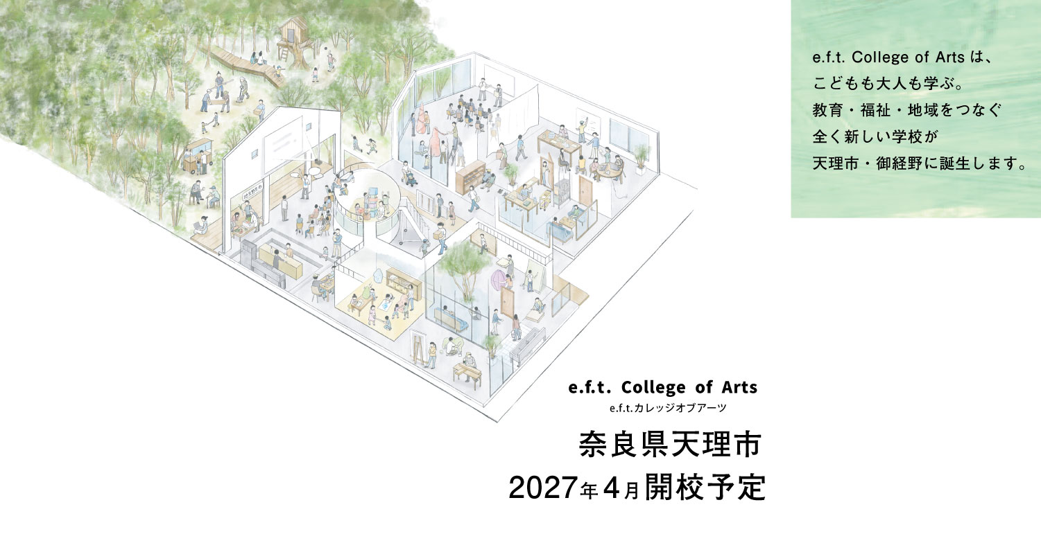 アトリエe.f.t.カレッジオブアーツ